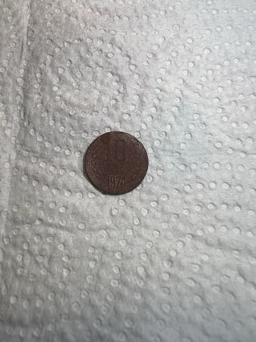 Монета от 10 стотинки 1974 по договаряне