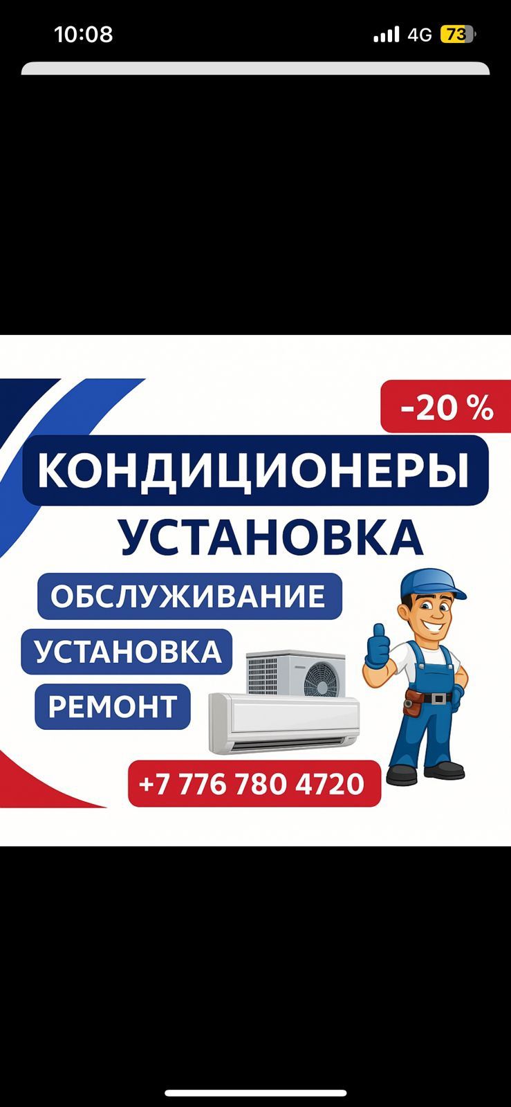 Установка кондиционера
