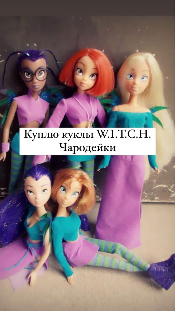 куклы W.I.T.C.H. Чародейки ведьма