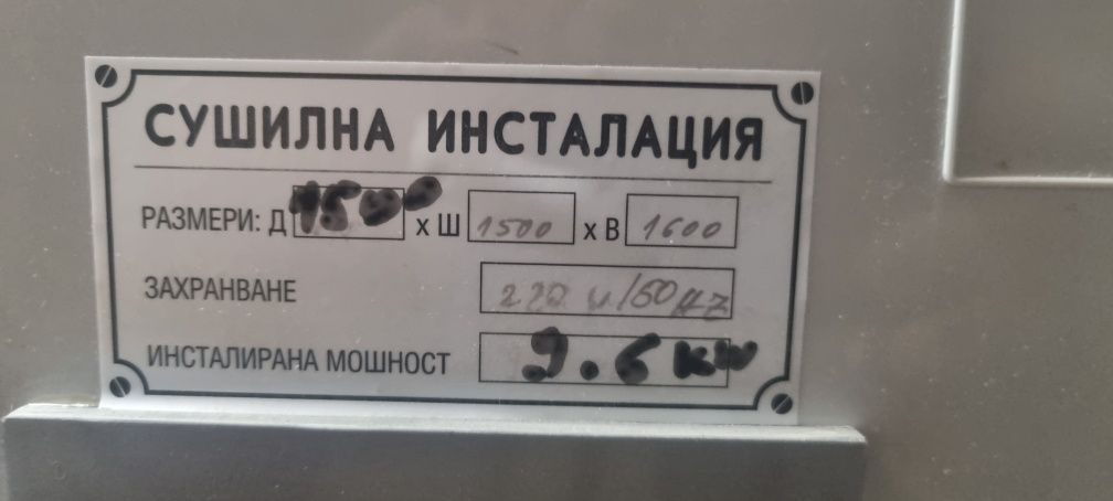 Сушилна инсталация