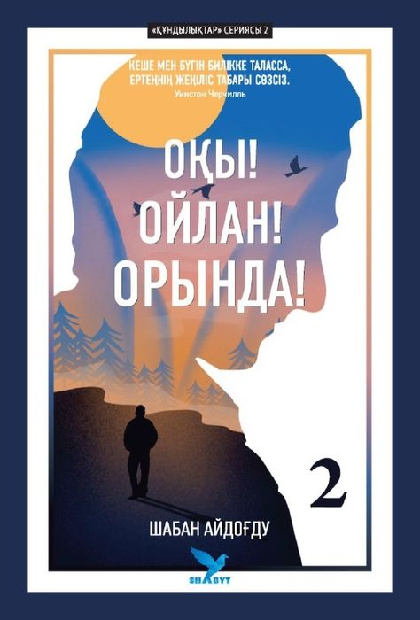 Продам книгу Оқы Ойлан Орында