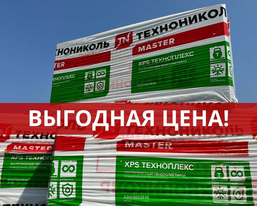 Теплоизоляция ТЕХНОПЛЕКС 50мм. Пеноплекс, Утеплитель, Сайдинг, Мастика