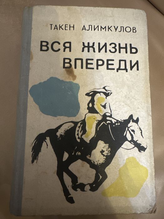 Книга Алимкулов Такен