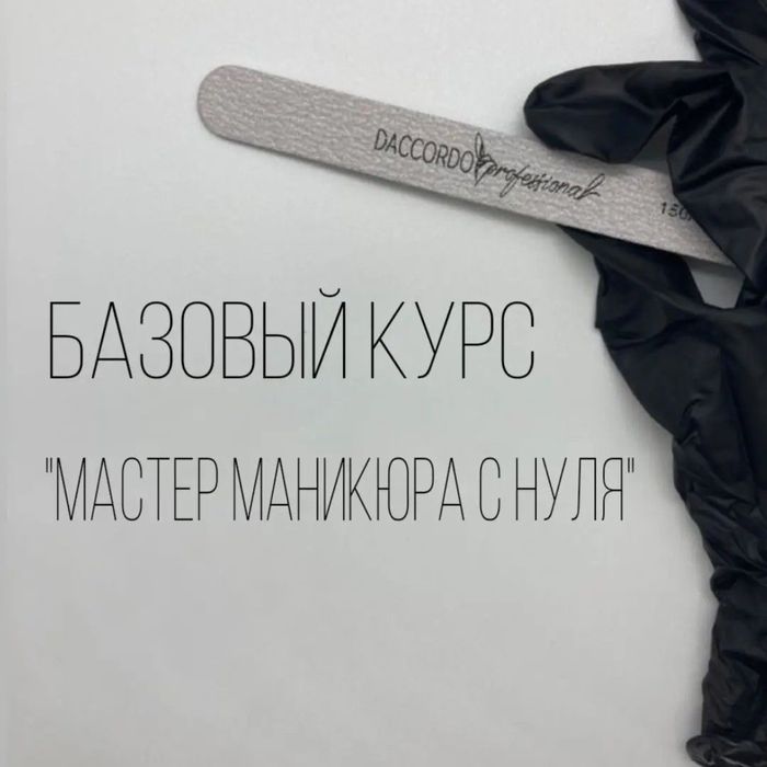 Обучение маникюру с нуля , с выездом к вам на дом