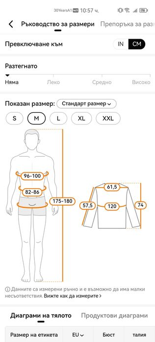 Горнище + долнище (М)