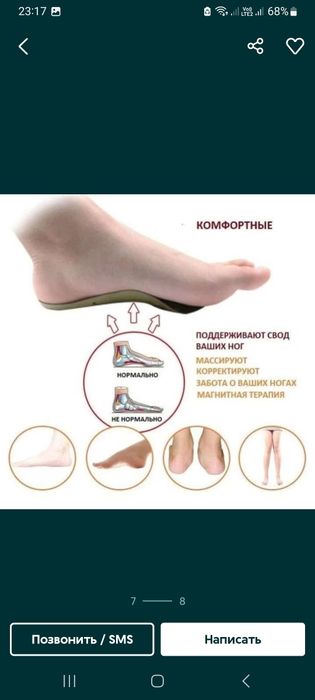 Стельки ортопедические коррекционные