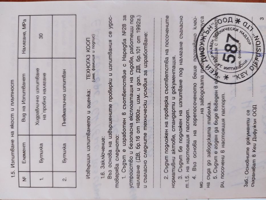 Продавам олекотена метанова бутилка FABER 80 литра - 71,7 кг тегло