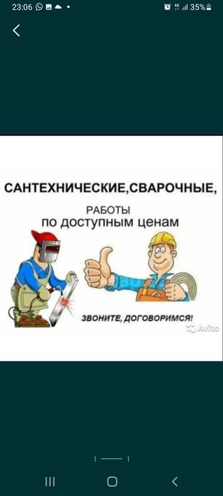 Сварочные работы