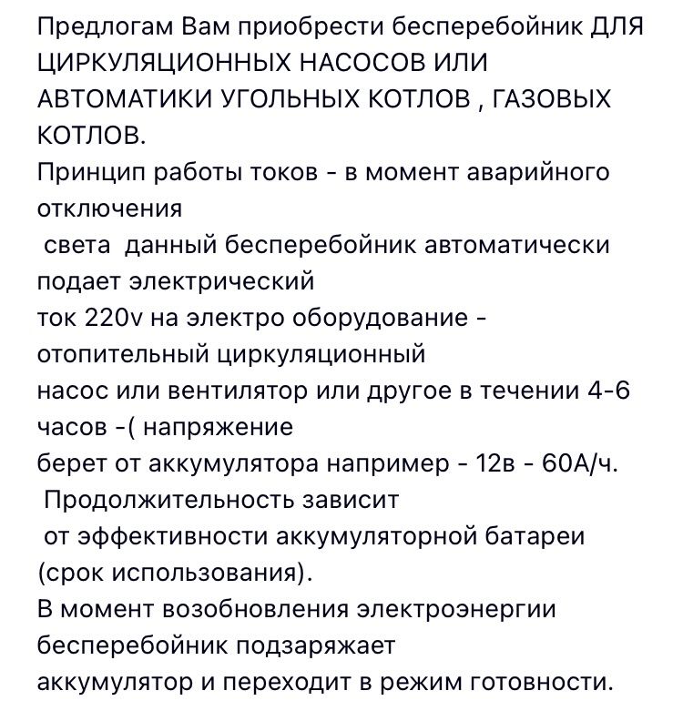 Инвертор бесперебойник для котла