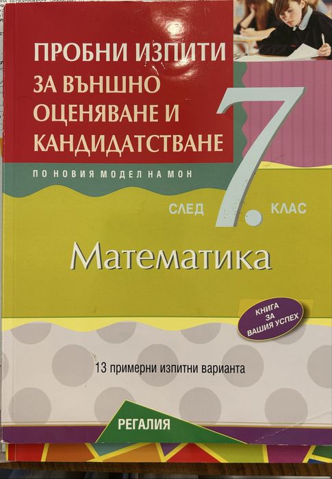 Помагала по БЕЛ и  МАТ за 5, 6 и 7 клас