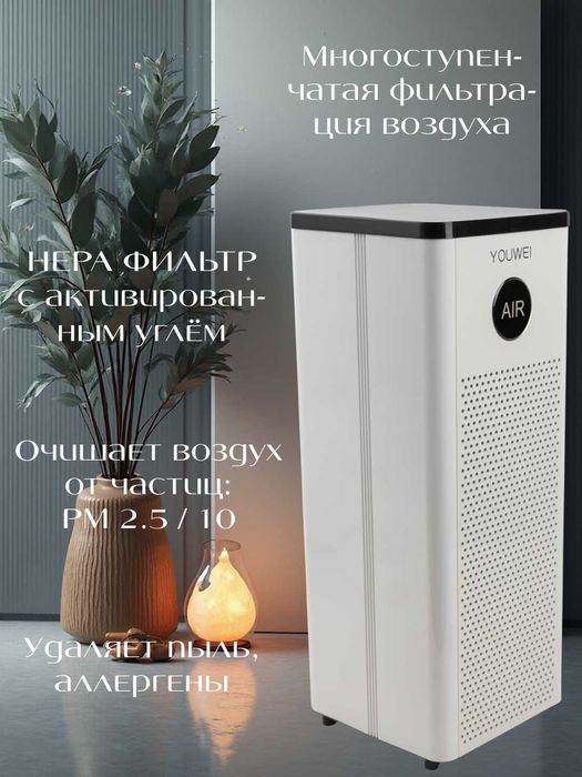 Очиститель воздуха с HEPA + угольным фильтром до 35 и 50 кв.м.