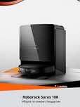 Робот-пылесос Roborock Saros 10R