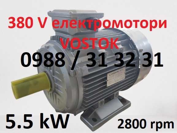 Електромотор 5.5 кв ел. двигател трифазен