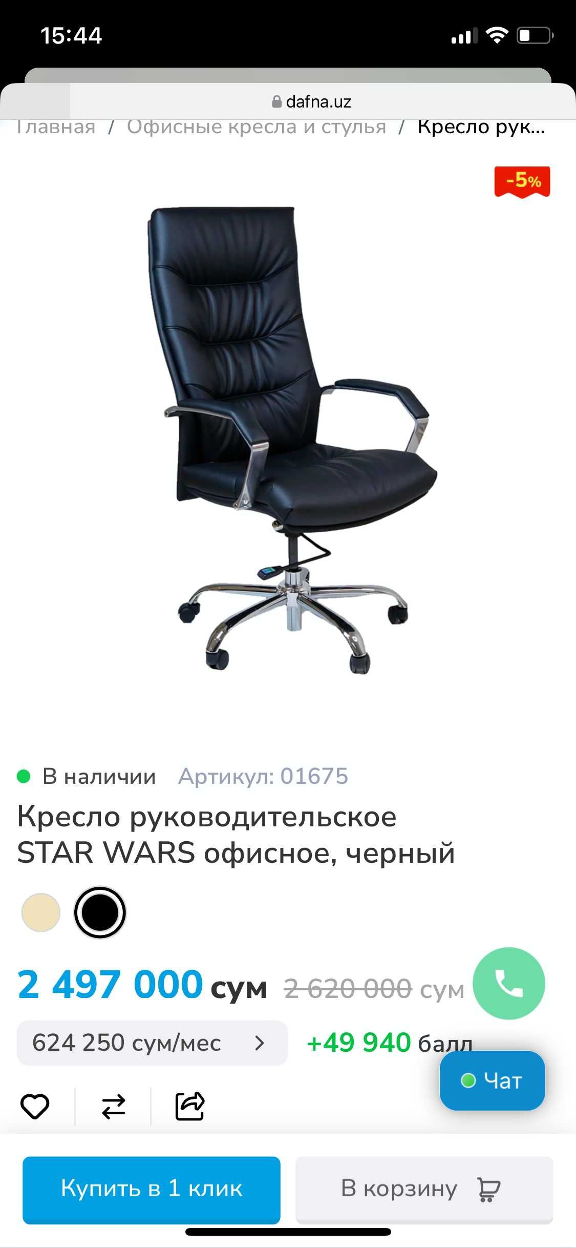 Кресло руководителя / Direktor kreslosi