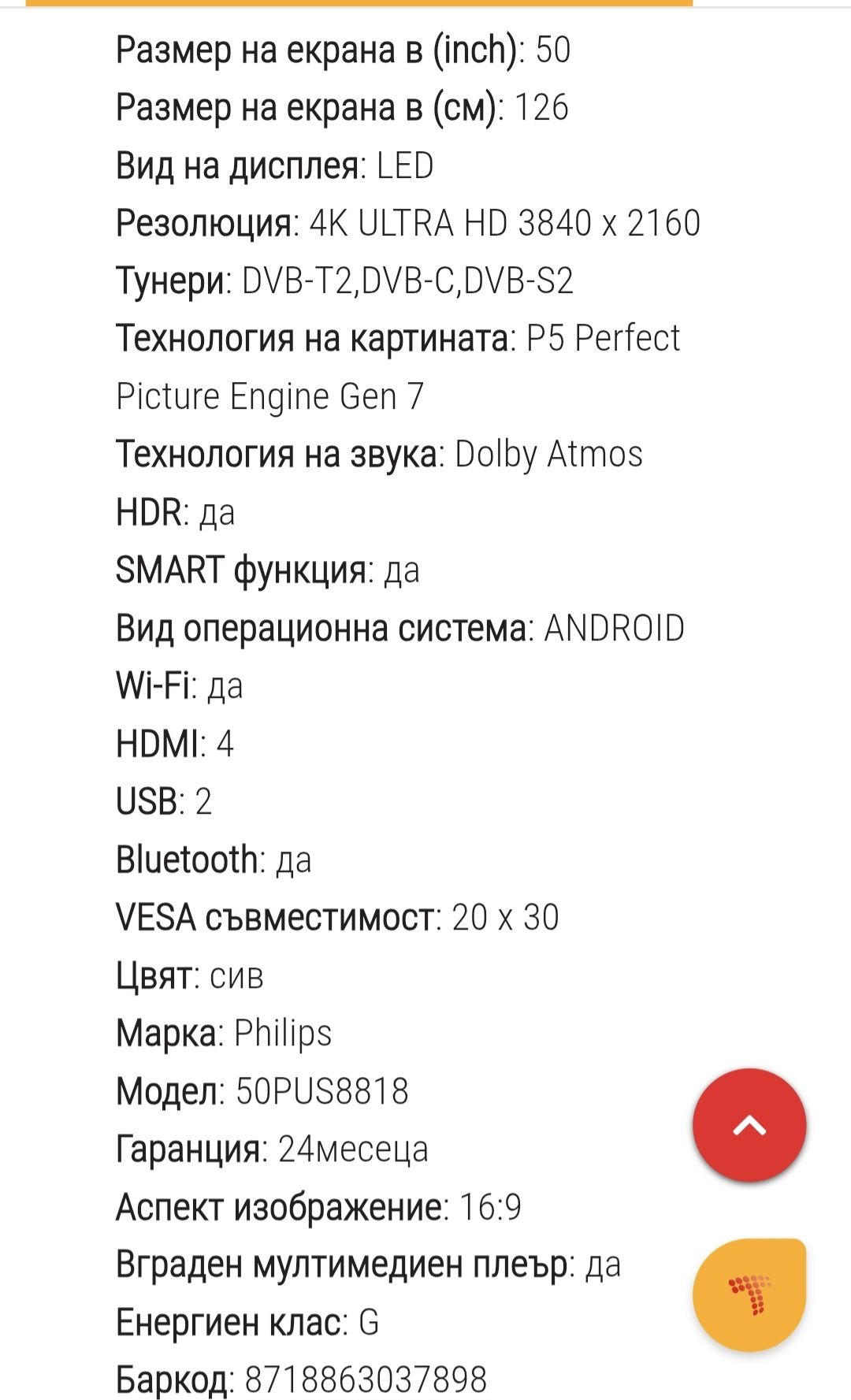 Телевизор с гаранция