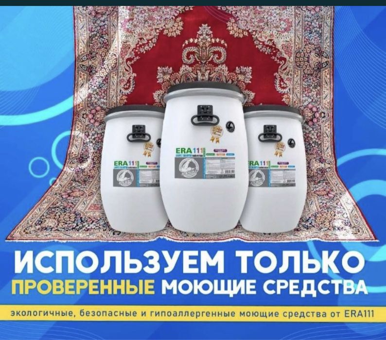 Химчистка ковров Стирка ковров Кілем жуу көрпе жуу