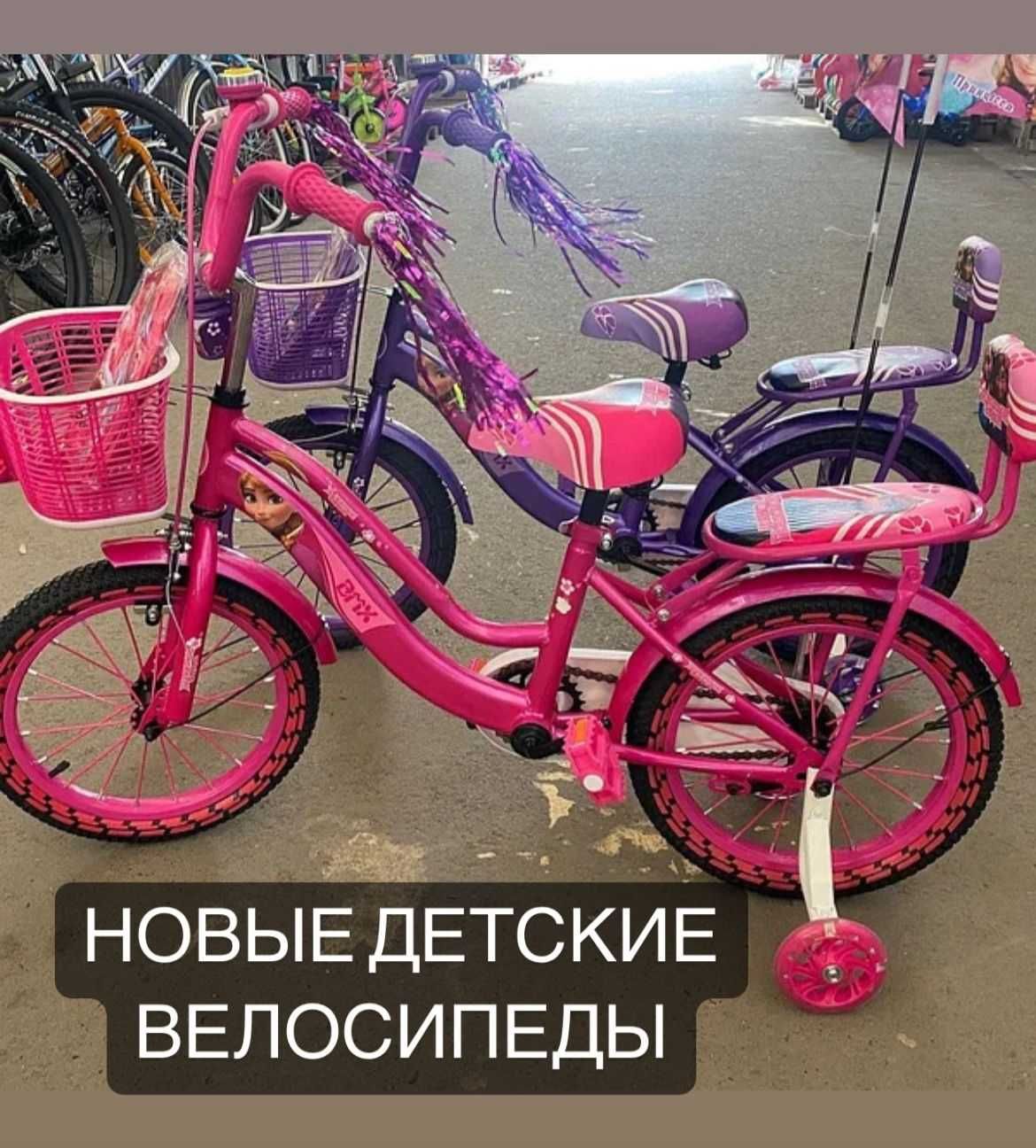 Детские велосипеды новые