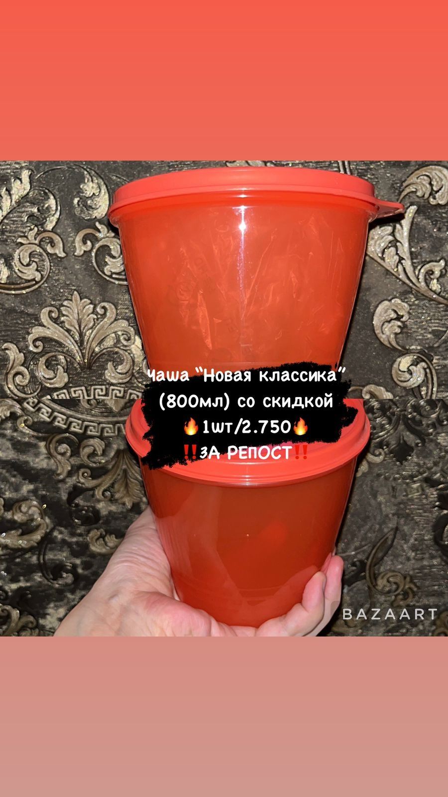 Чаша "Новая классика" (800мл) Tupperware