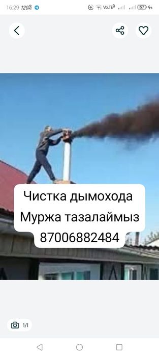 Чистка дымохода Муржа тазалаймыз