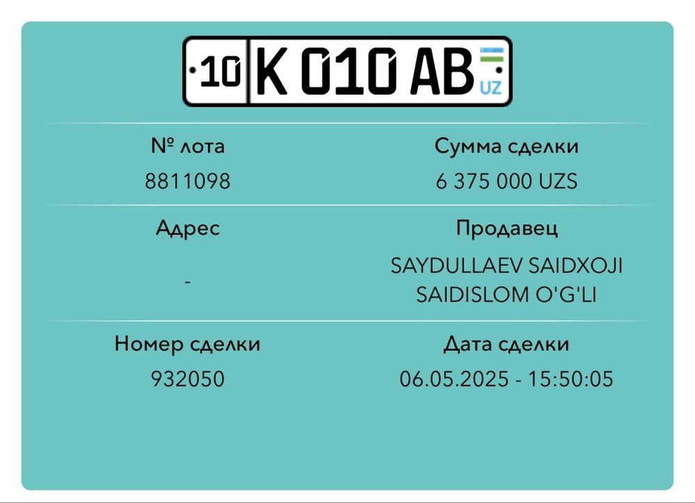 Аукцион / Auksion