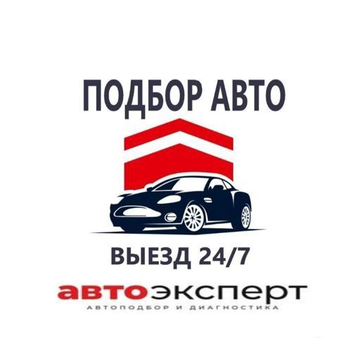 Диагностика/Автоподбор/проверка толщиномером/компьютерная диагностика.