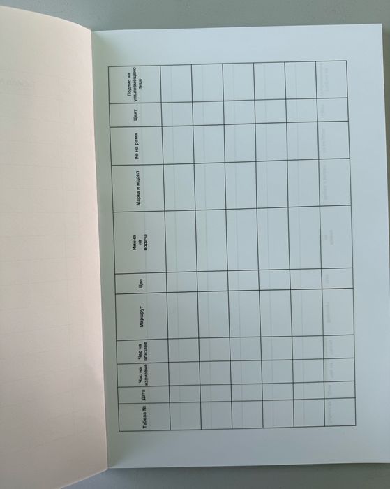 Дневник и пътна книжка за транзитни номера