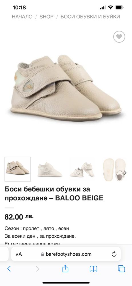 Боси бебешки обувки 19 номер BALOO BEIGE - be barefoot