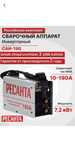 Новый сварочный аппарат Ресанта