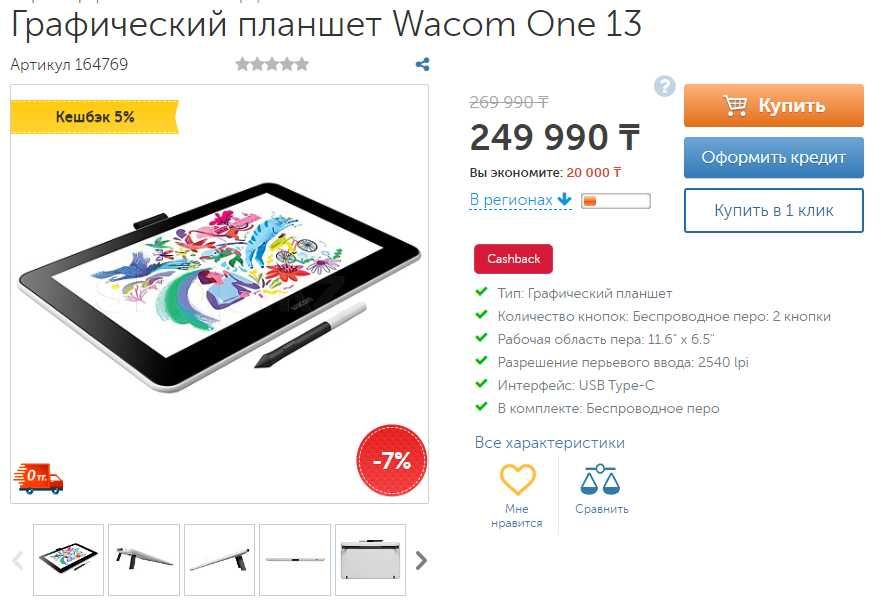 Wacom one 13 обмен на ipad air