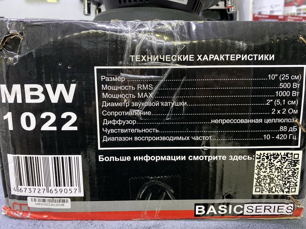 MAGNUM MBW 1022 nizkochastochniy dinamik