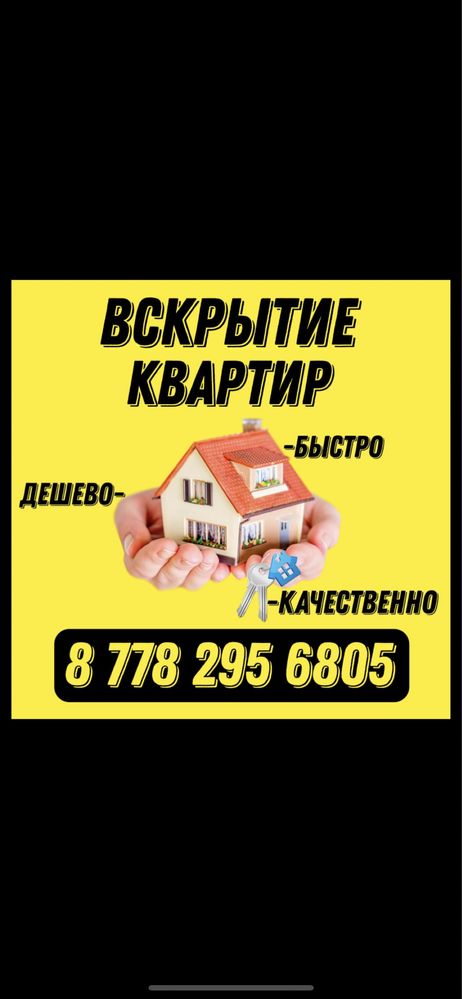 Вскрытие Авто Вскрытие Квартир..АКТАУ