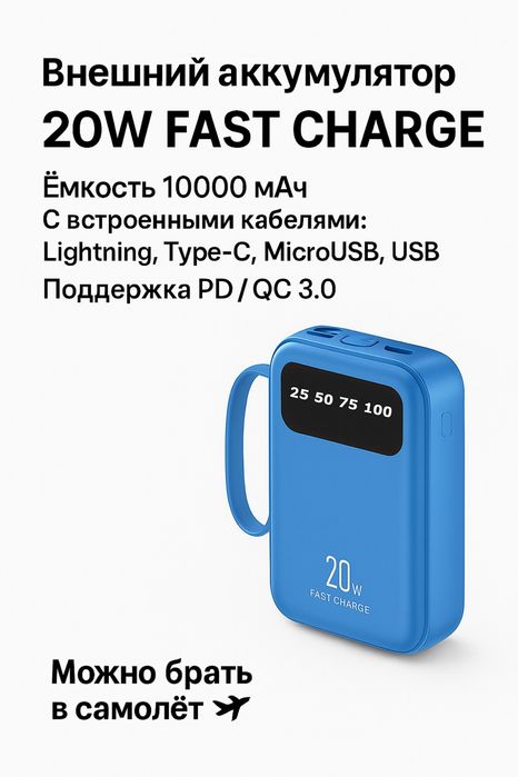 Внешний аккумулятор, повербанк