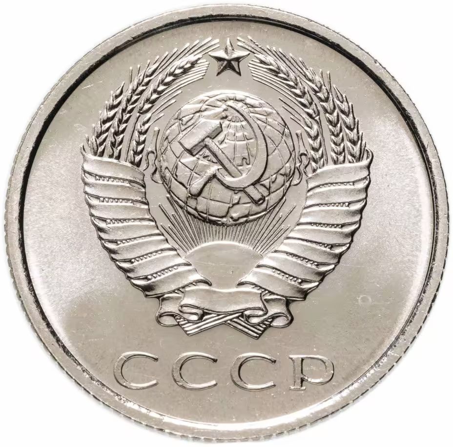 20 копеек 1965 год. СССР. UNC
