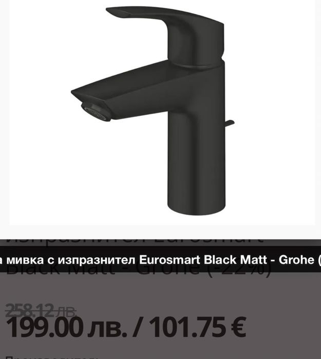 Нов Стоящ смесител за мивка с изпразнител Eurosmart S Black Matt
