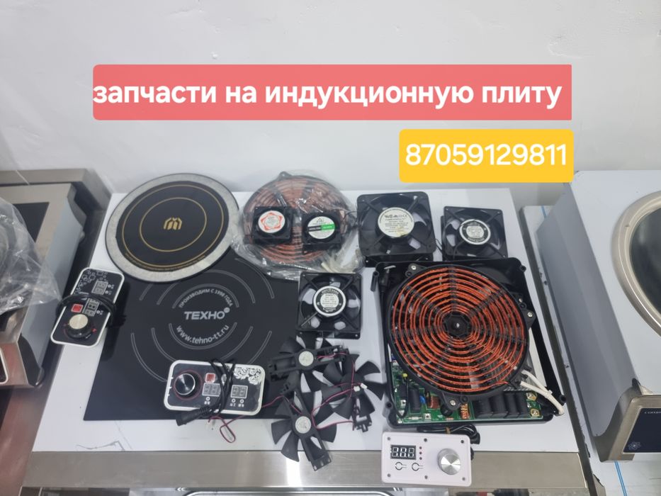 Плита индукционная. Запчасти Стекло Вентилятор для индукционных плит