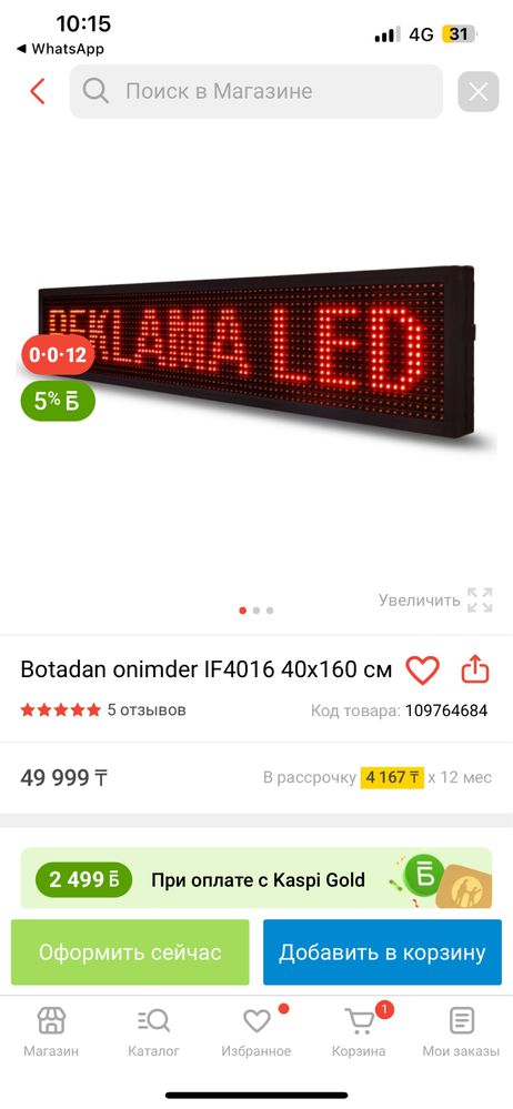Бегущая строка табло