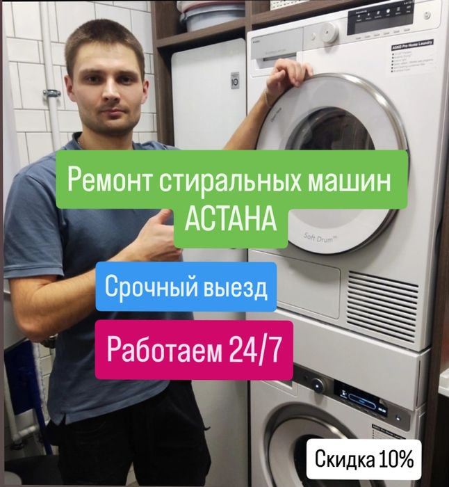 Ремонт стиральных машин