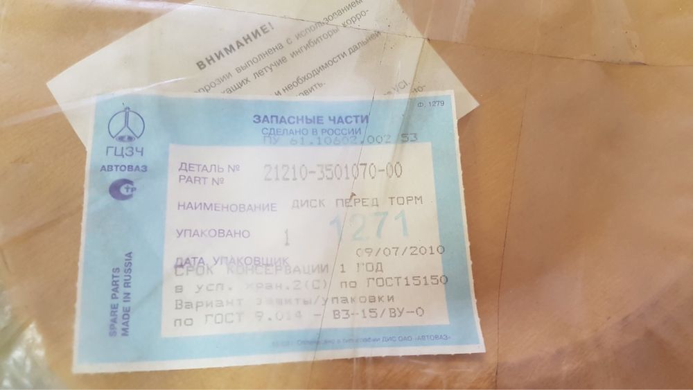 Преден спирачен диск Лада Нива 2121
