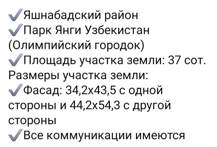Новый Узбекистан Земля Продаётся. 37 Соток!