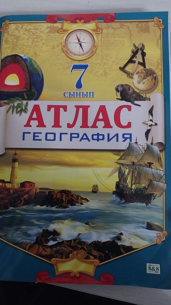 Продаю атлас 7 класс
