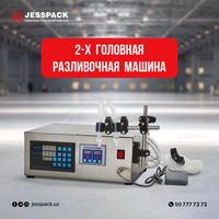 Дозатор | Разливовная машина | Дозатор для жидкости | Розлив | Dozator