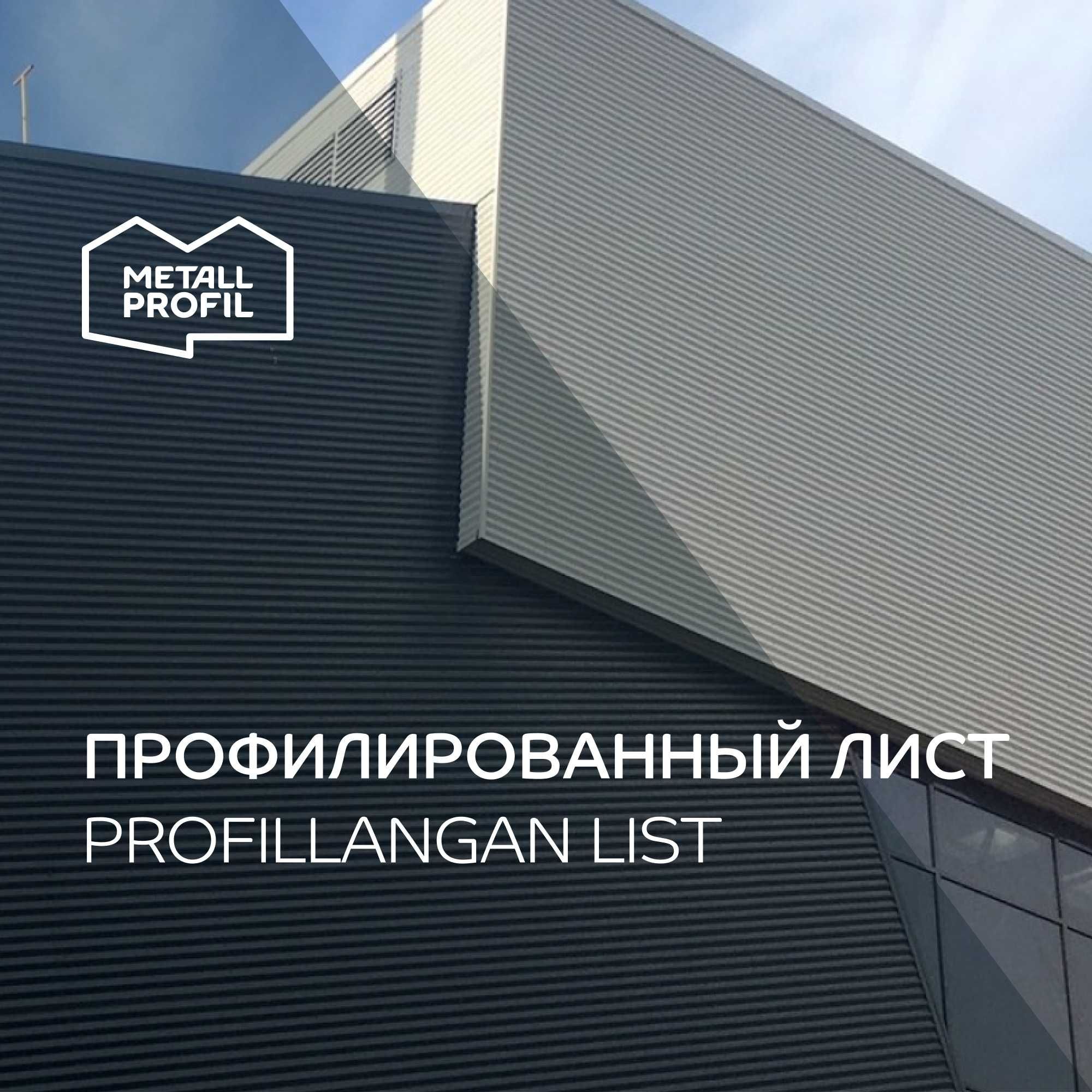 Профнастил оцинкованный  МП-20 0,35 | Профлист | Proflist | Profnastil