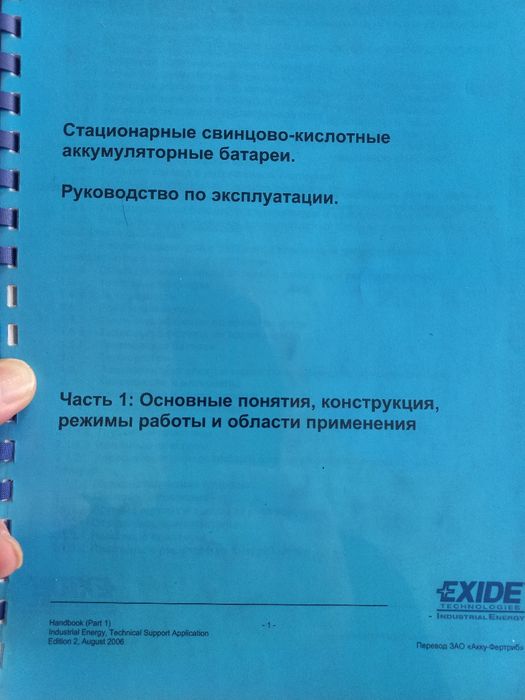 Книга для энерготехнологических предприятий