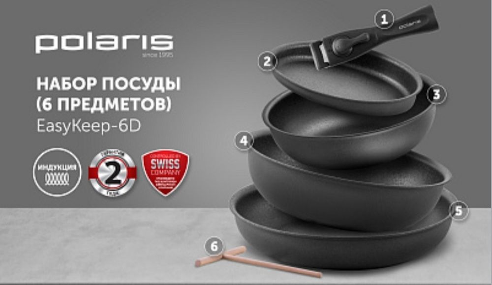Набор посуды Polaris EasyKeep-6D - 6 предметов