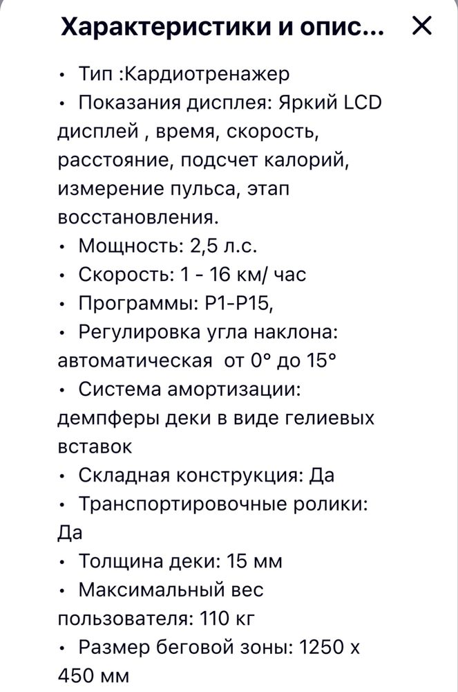 Продам беговую