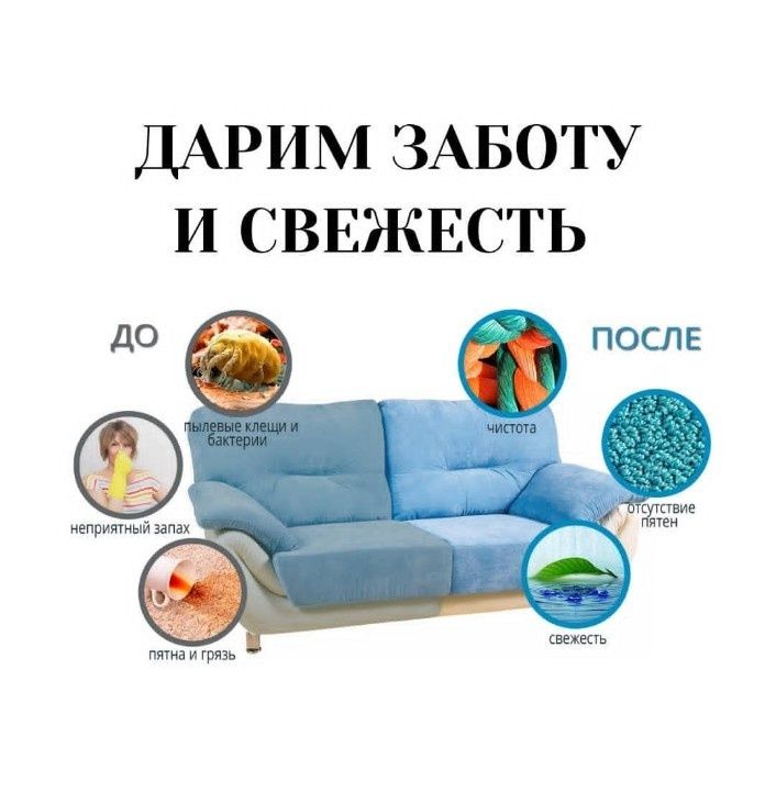 Химчистка мебели