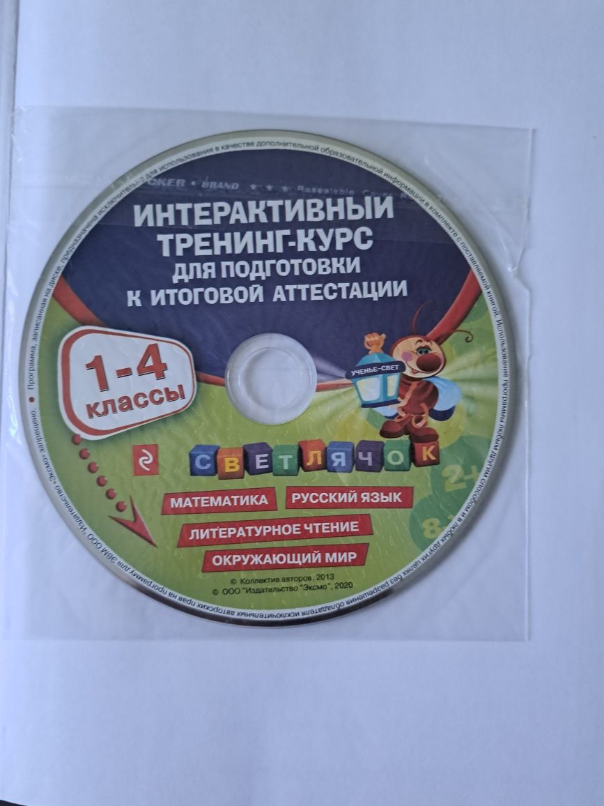 Продам полный справочник школьника 1-4классы