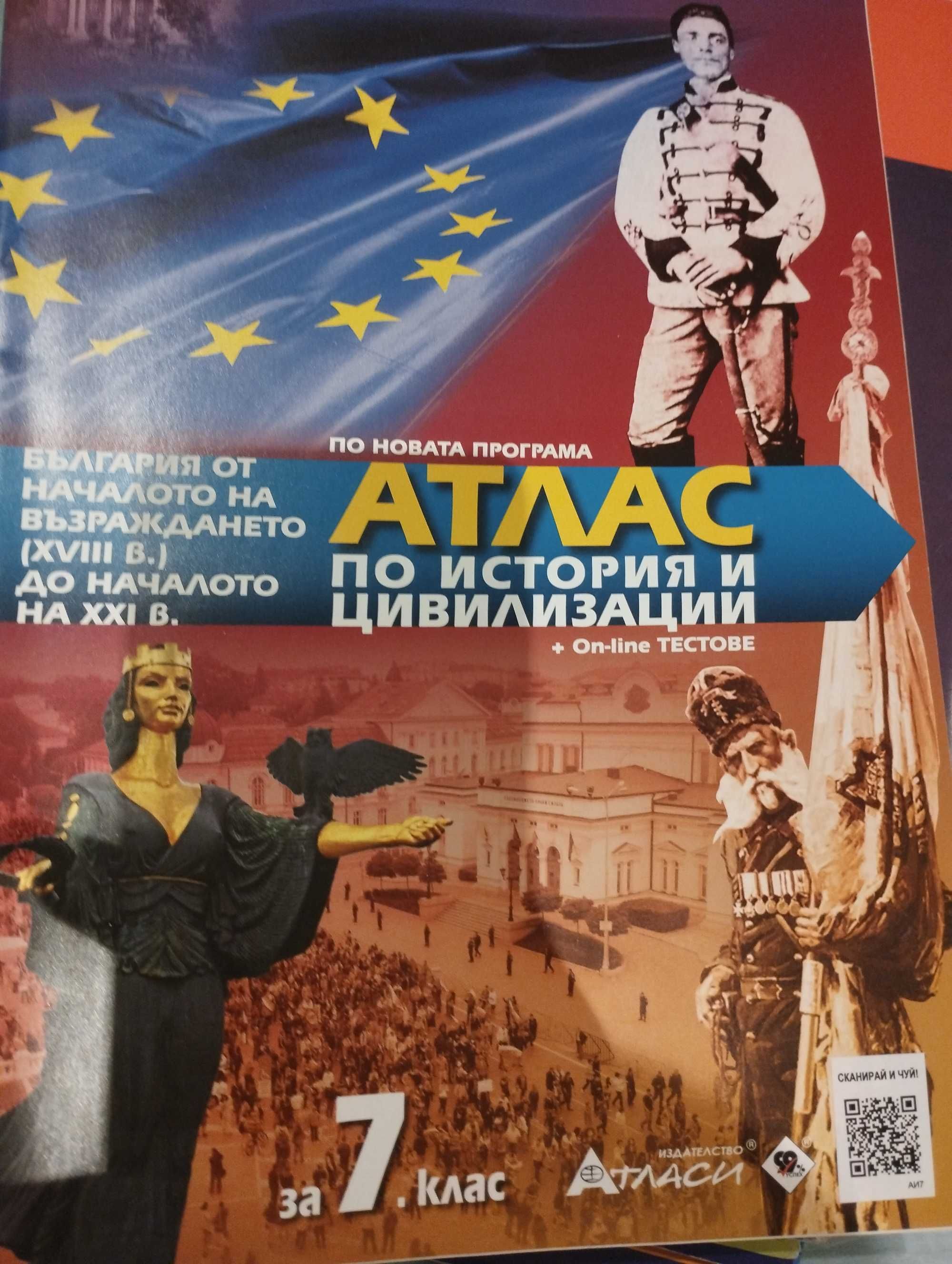 Учебни пособия за 7клас