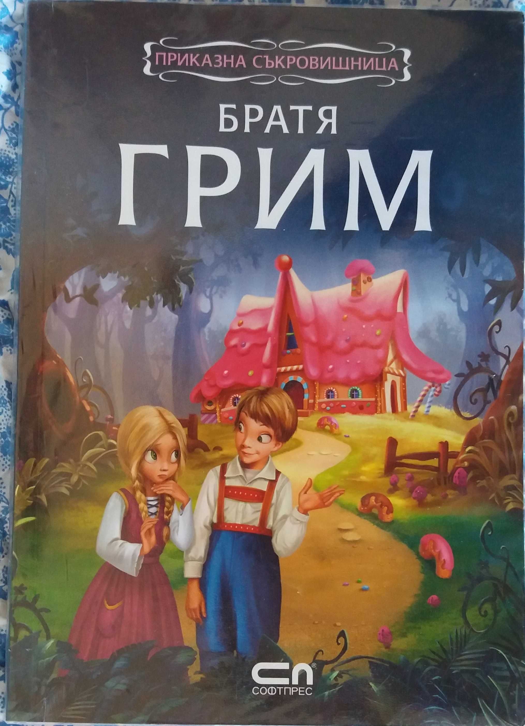 книжки 1001 нощ, Братя Грим