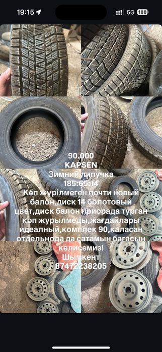 KAPSEN зимний балон липучка